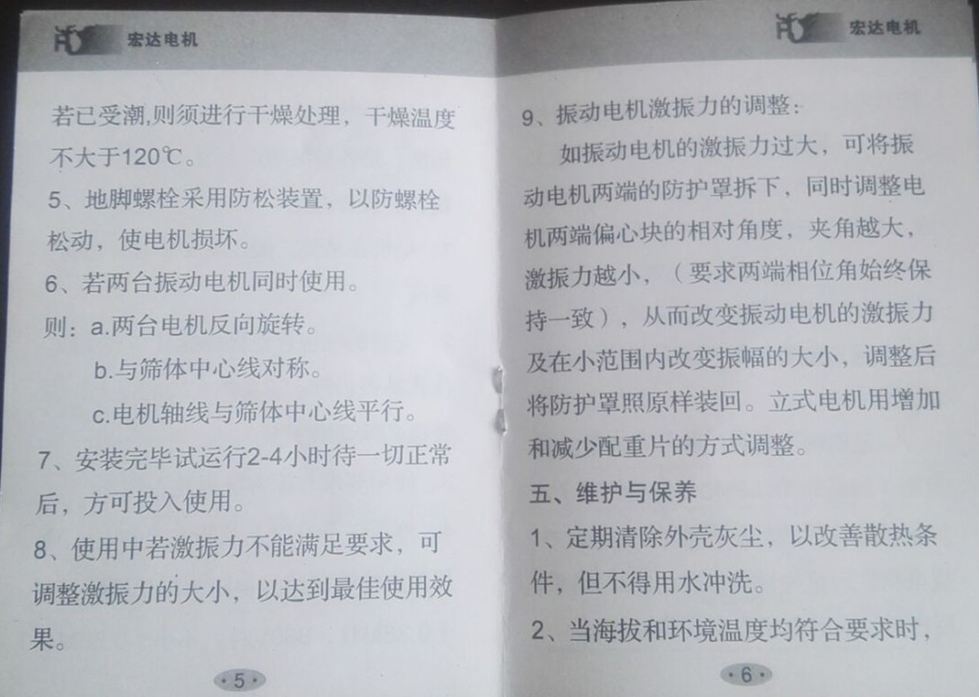 振動電機(jī)使用說明5 6